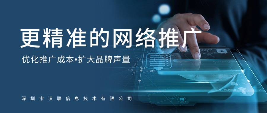 更精準(zhǔn)的網(wǎng)絡(luò)推廣.jpg
